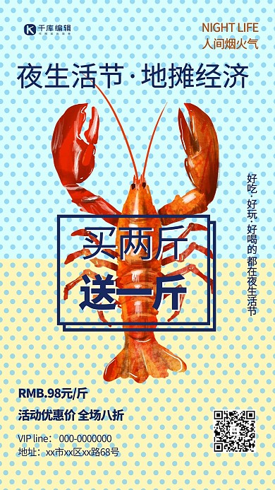夜生活节龙虾促销蓝色简约海报