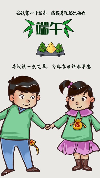 通用端午手绘插画APP闪屏引导