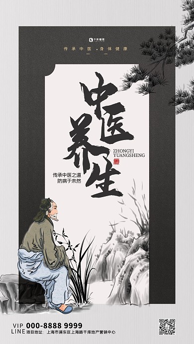 中医养生医生灰色古典海报