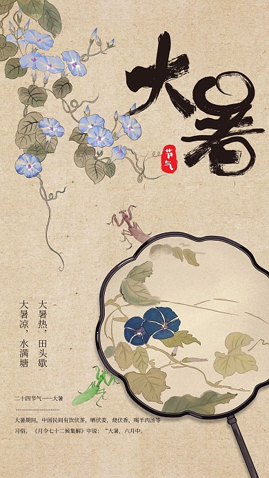 大暑扇子棕色中国风海报