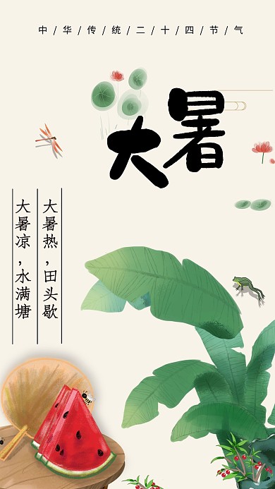 大暑西瓜棕色中国风海报