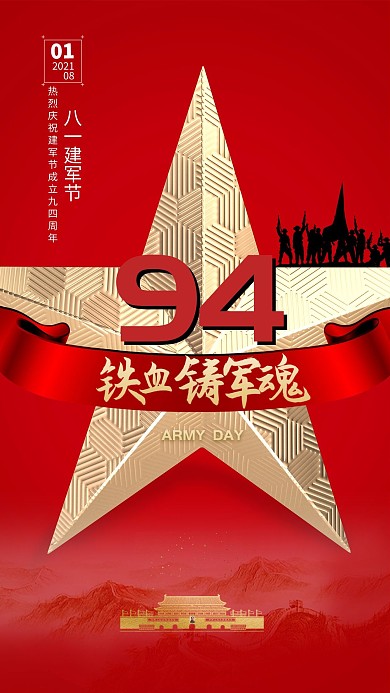 八一建军节金色五角星红色创意