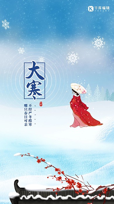 大寒节气蓝色简约大气海报