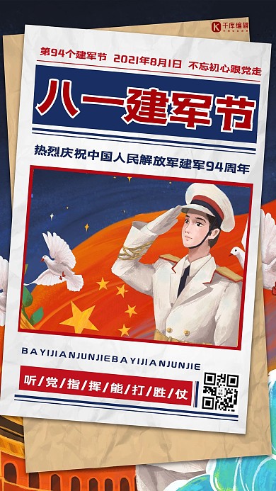 八一建军节红色手绘海报
