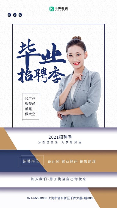 招聘毕业生白色创意海报