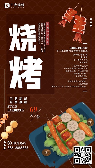 餐饮诱人烧烤美食海报