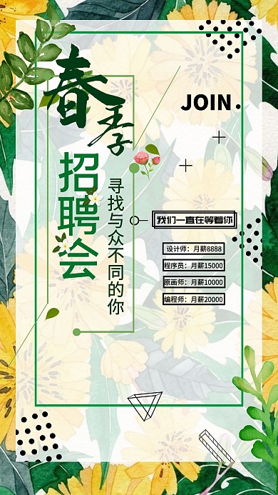 千库网原创春季招聘海报