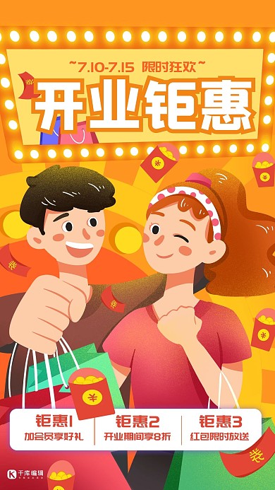 促销开业钜惠红色插画风海报