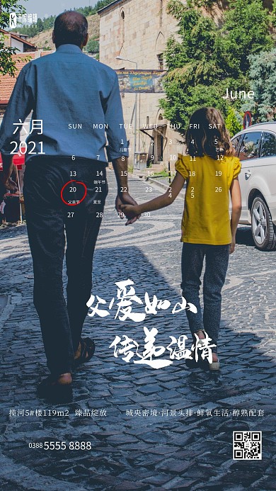 父亲节快乐房产广告蓝色写实海报
