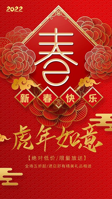 2022春节活动海报