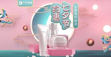 七夕化妆品喜鹊粉色中国风电商