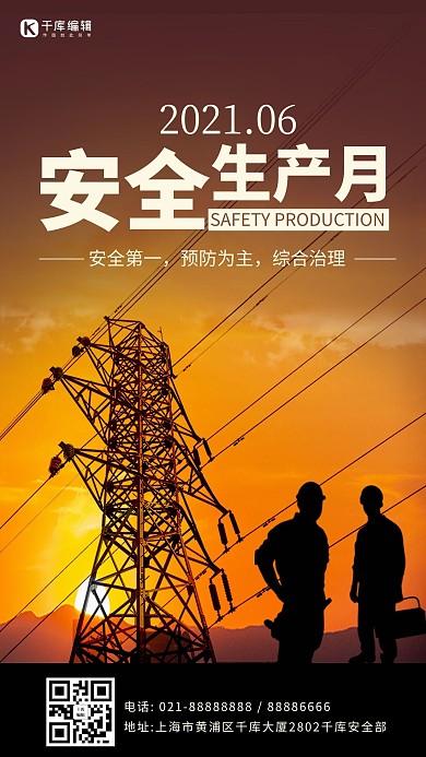 安全生产月安全月黄橙色简约手机海报