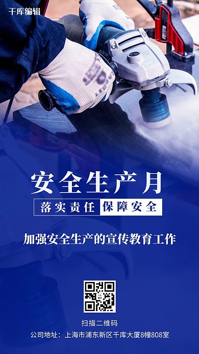 安全生产月安全生产月蓝色渐变手机海报