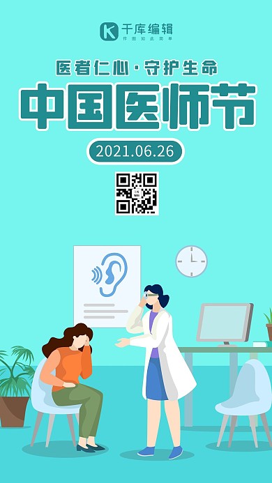 中国医师节医生蓝色扁平 卡通海报