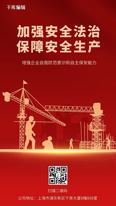安全生产月安全生产月红色渐变手机海报