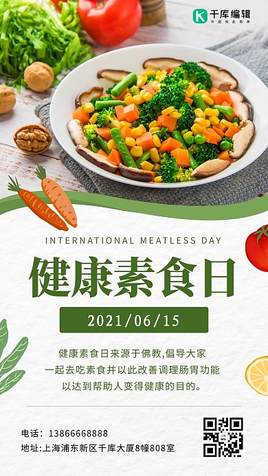 健康素食日蔬菜彩色扁平手机海报