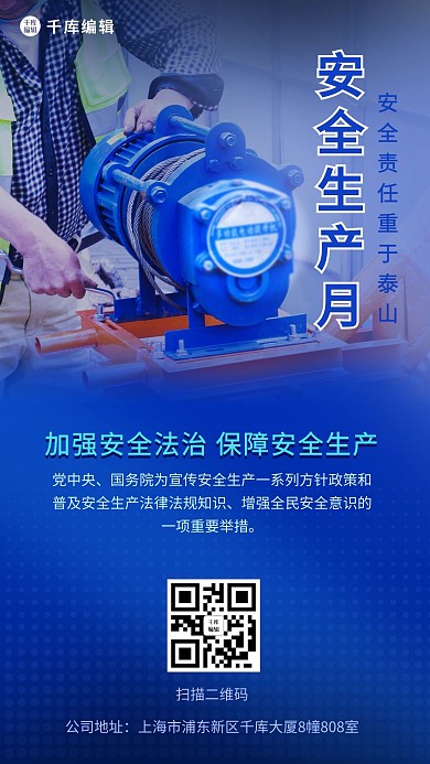 安全生产月安全生产月蓝色渐变手机海报