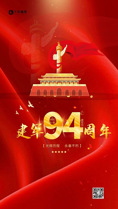 建军节天安门红色简约海报