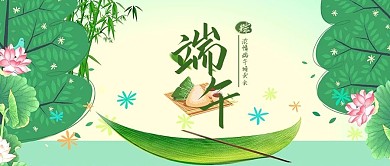 简约大气端午封面设计
