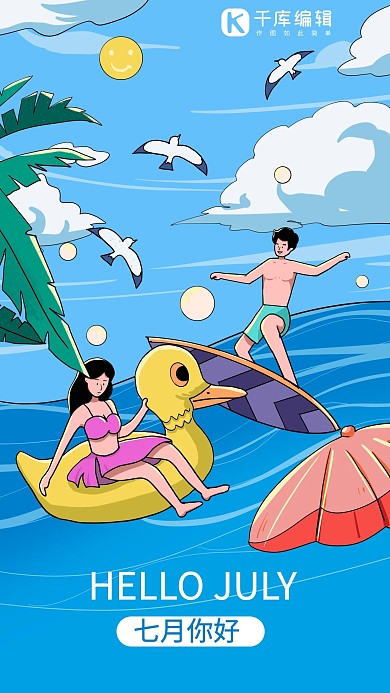 七月你好夏日游泳冲浪蓝色线描手绘风手机海报