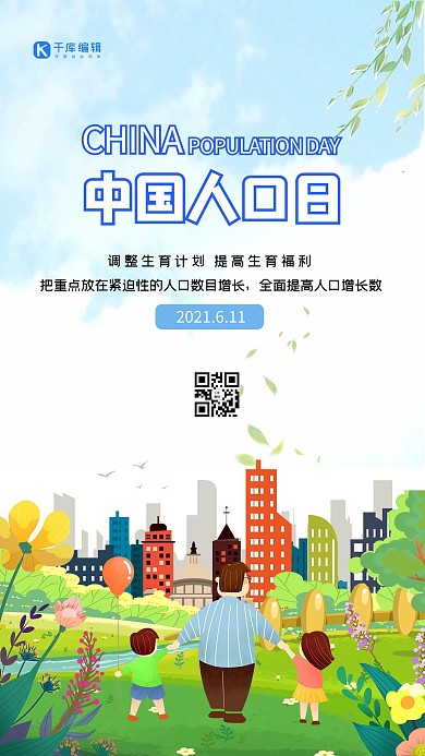 中国人口日一家人蓝色手绘手机海报