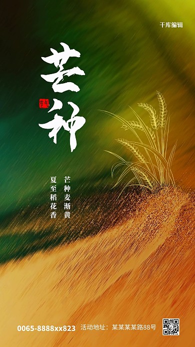 芒种节气小麦黄色创意简洁海报