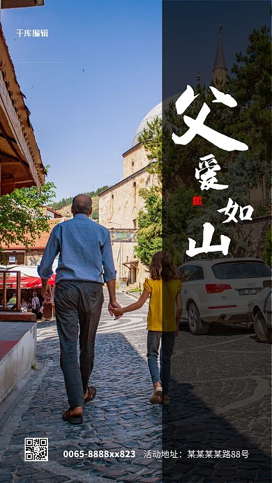 父亲节摄影图白色创意海报