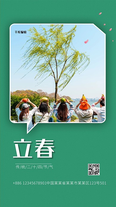 立春节气绿色简约海报