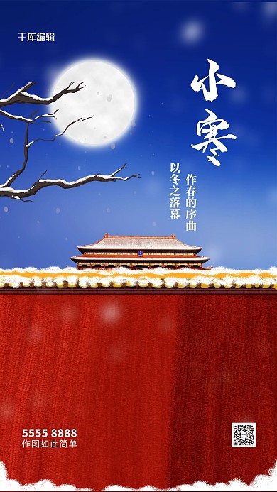 小寒雪蓝色创意海报