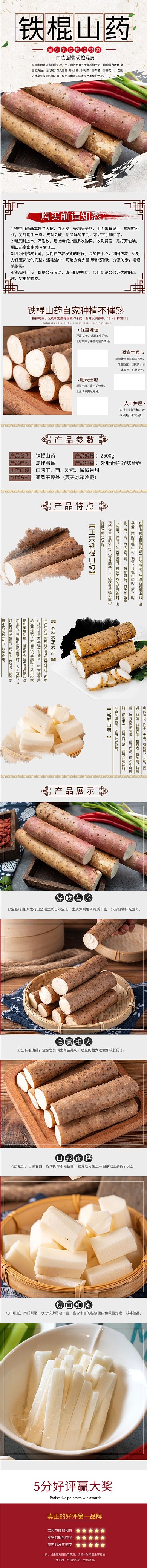 铁棍山药详情页