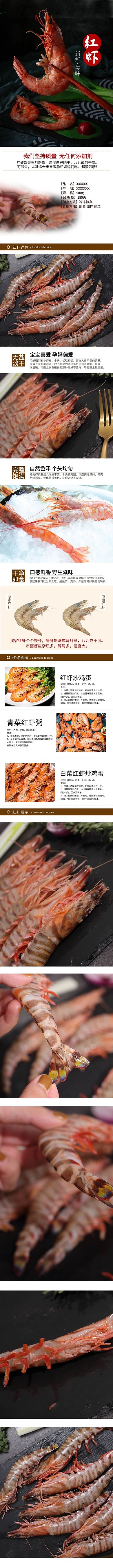 生鲜水产新鲜美味红虾棕色简约风电商设计详情页