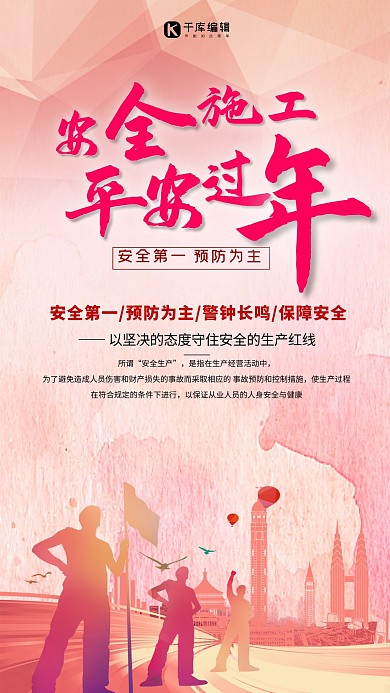 简约创意几何施工安全安全生产海报