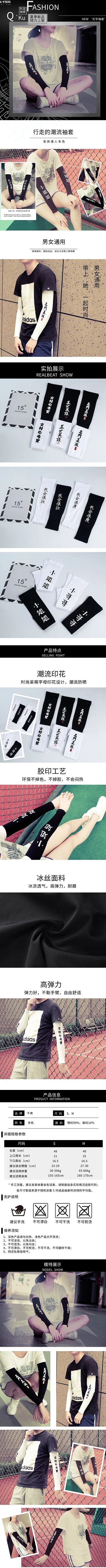 防晒袖套详情页