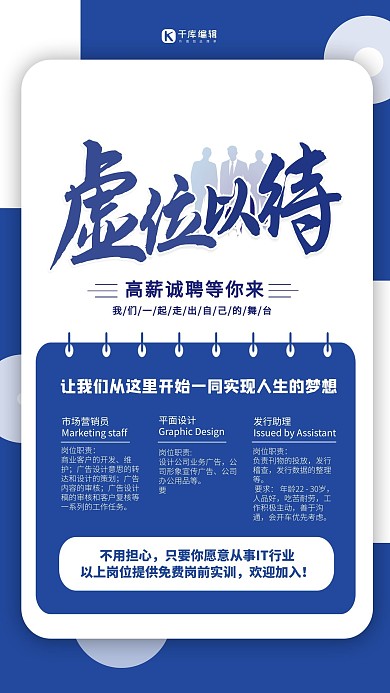 招聘虚位以待蓝色简约海报