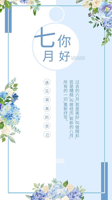 七月主题海报设计