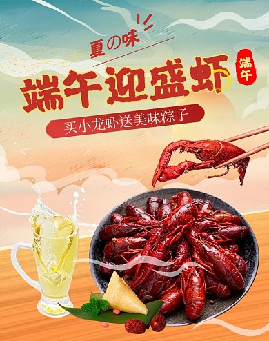 夏季美食端午红色国潮竖版电商banner