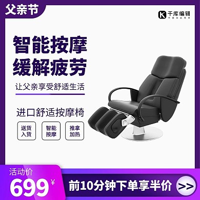 父亲节按摩椅电商促销主图