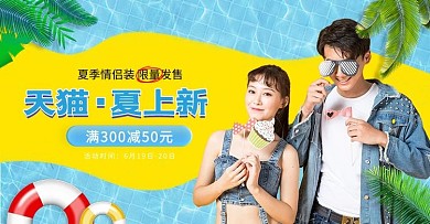 夏季新品服装蓝色清新电商横版banner