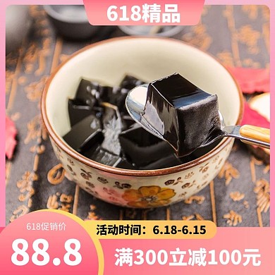 夏季美食龟苓膏红色商务风电商直通车