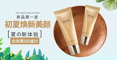 美妆护肤品绿色渐变化妆品电商横版banner