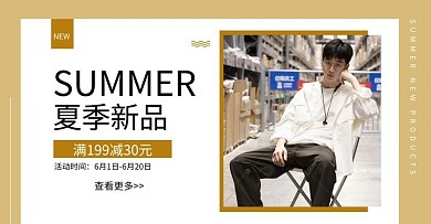 夏日上新衣服黄色极简风电商海报