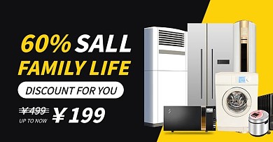 跨境电商促销家电黄色商务风电商横板海报