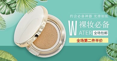 美妆化妆品绿色简约护肤品电商横版banner