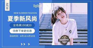 夏日上新短袖蓝色极简风电商海报