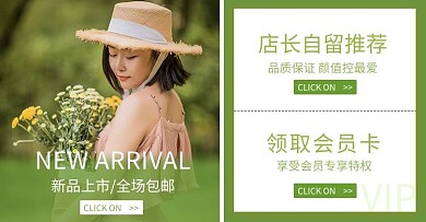 夏季清新女神新品活动横版banner海报