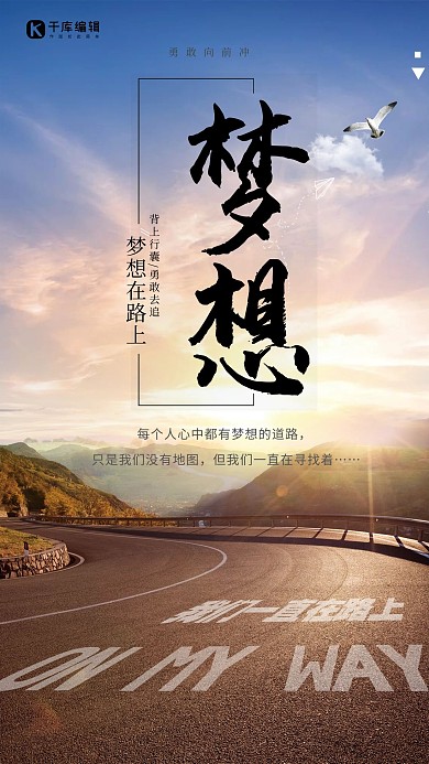 意境创意梦想励志企业文化海报