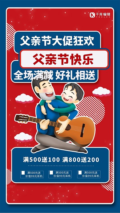 父亲节快乐红色卡通海报