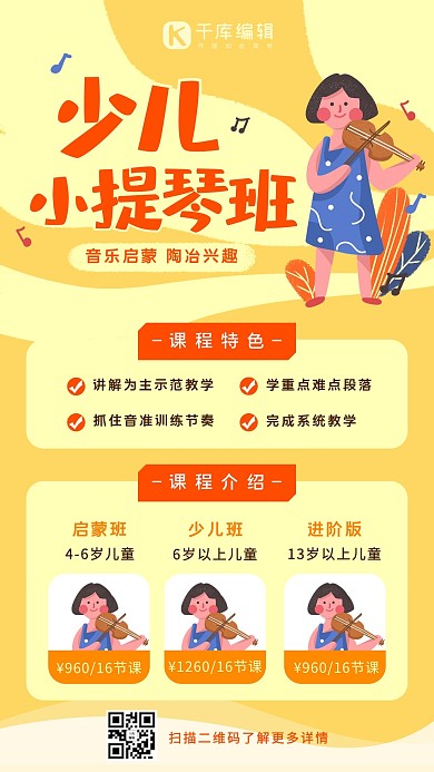 乐理启蒙小提琴橙色系手绘风手机海报