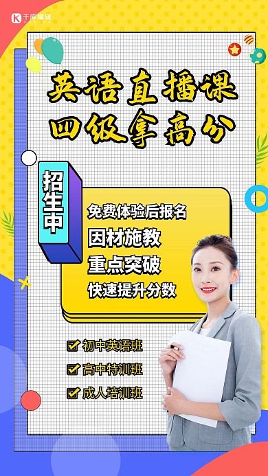 暑假培训英语直播黄色创意海报