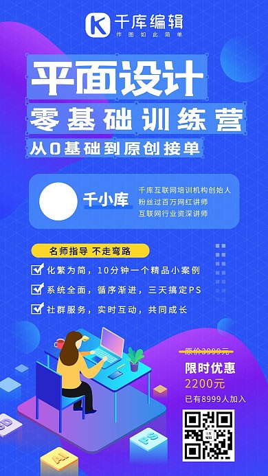 设计培训设计师蓝紫色系25D插画风手机海报